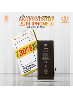 Аккумулятор для iPhone 8 (2150 mAh), увеличенная емкость