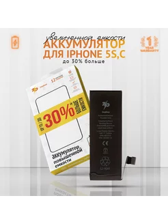 Аккумулятор для iPhone 5s, iPhone 5c (2000 mAh)