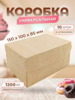 Крафт коробка для кондитерских изделий и выпечки 10 шт