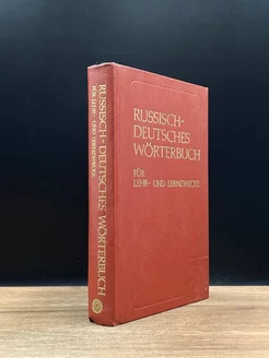 Russisch-Deutsches Worterbuch