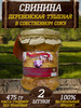 "Свинина деревенская тушеная" 2 штуки 2х475г бренд Деревенский продукт продавец Продавец № 372915