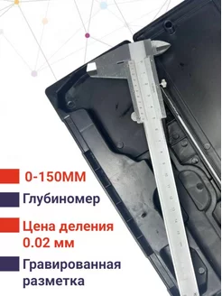 штангенциркуль 0-150 мм