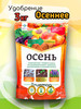 Комплексное осеннее удобрение 3 кг 1 штука бренд Долина Плодородия продавец Продавец № 313398