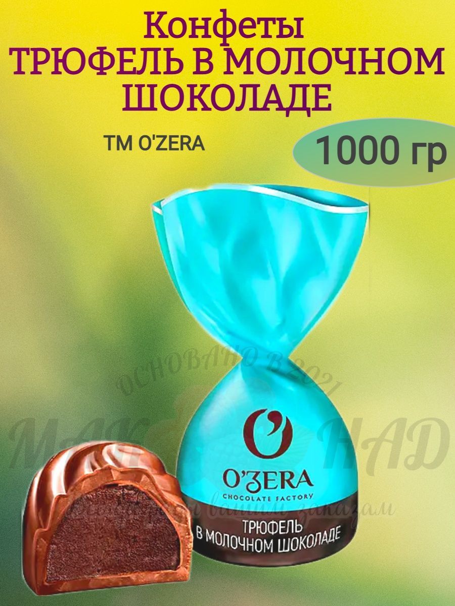 Конфеты «Ozera» Chocolate Hazelnut 150 гр