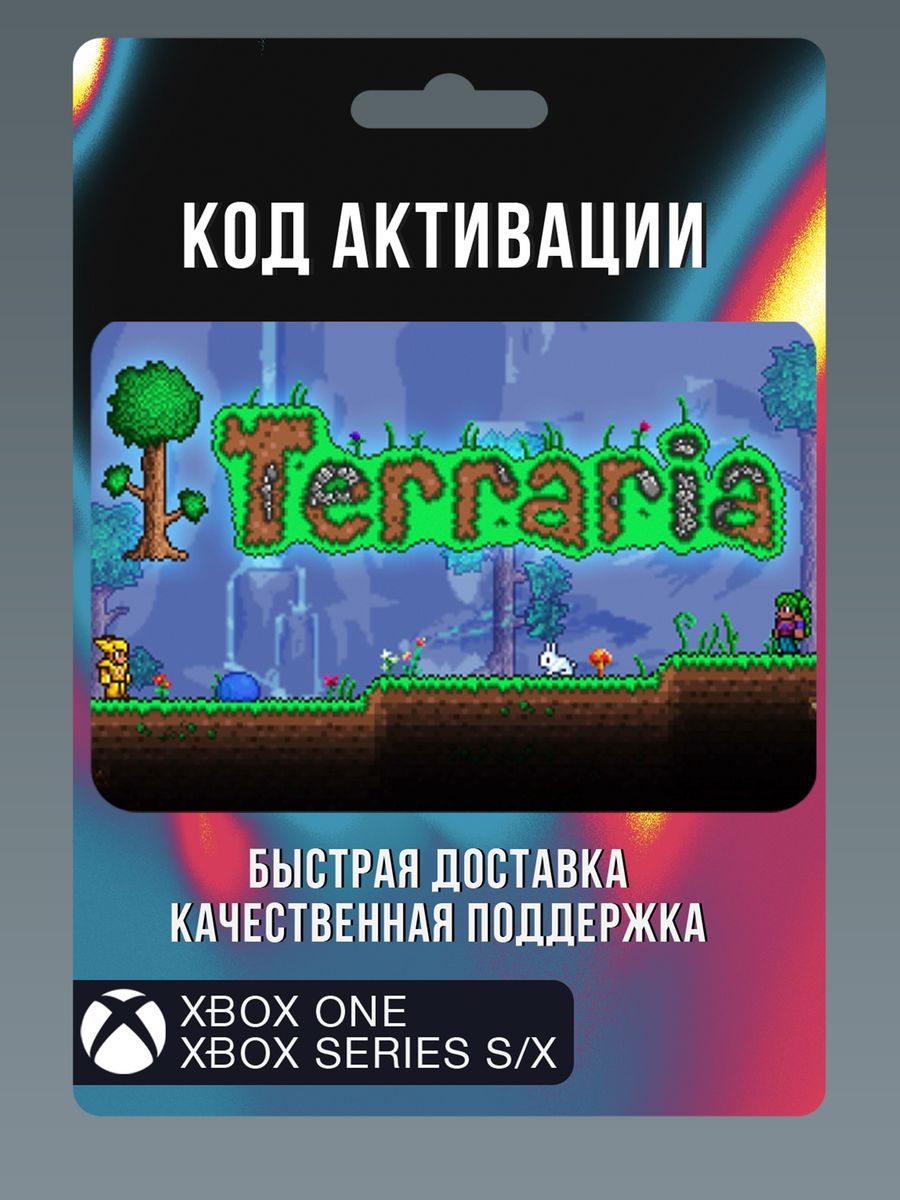 Terraria на xbox русский фото 31