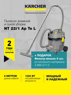 Пылесос строительный NT 22 1 Ap Te L