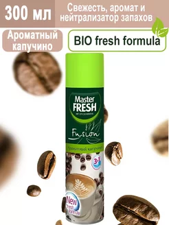 Master FRESH Освежитель воздуха Ароматный Капучино