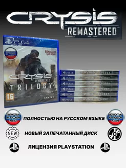 Crysis Remastered Trilogy PS4 Русская версия