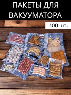 вакуумные пакеты для вакууматора