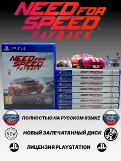 Need for Speed Payback PS4 Русская версия