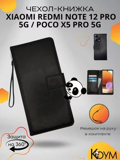 Чехол книжка на Xiaomi Redmi Note 12 Pro 5G, Poco X5 Pro 5G