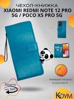 Чехол книжка на Xiaomi Redmi Note 12 Pro 5G, Poco X5 Pro 5G