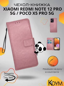 Чехол книжка на Xiaomi Redmi Note 12 Pro 5G, Poco X5 Pro 5G