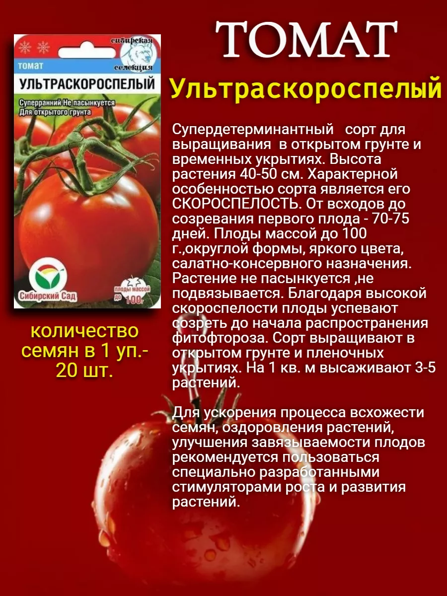 Семена томатов для открытого грунта Сибирский сад 173048949 купить за 262 ₽в интернет-магазине Wildberries