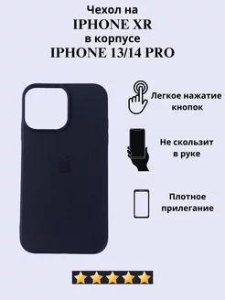 Чехол на IPhone XR в корпусе 14 PRO