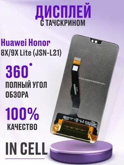 Дисплей для Huawei Honor 8X 9X Lite (JSN-L21)