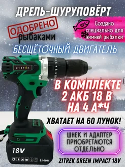 Аккумуляторная дрель шуруповерт, ударная Green Impact 18V