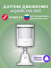 Умный датчик движения и освещенности MS-S02 бренд Aqara продавец Продавец № 560150