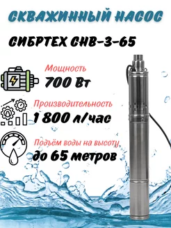 Скважинный насос СНВ-3-65, 97290