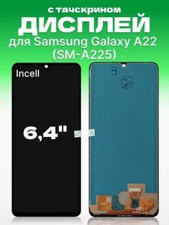 Дисплей Samsung Galaxy A22 с тачскрином для мобильного