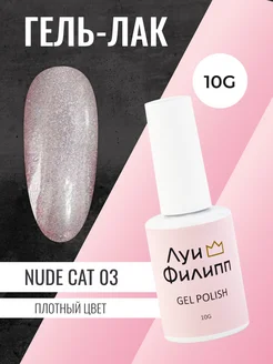 Гель лак кошачий глаз Nude Cat