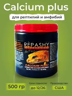 Кальций для рептилий Calcium Plus