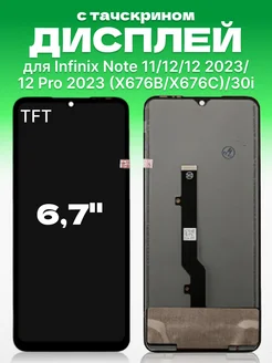 Дисплей Infinix Note 11 с тачскрином для мобильного