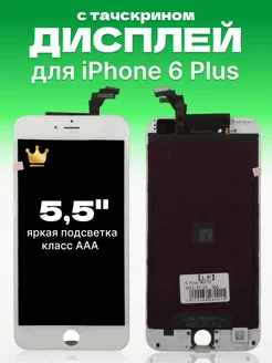 Дисплей Apple iPhone 6 Plus с тачскрином для мобильного