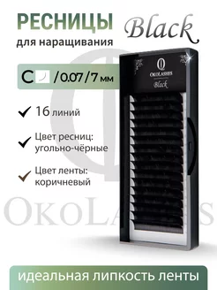 Ресницы для наращивания черные C 0.07 07 mm