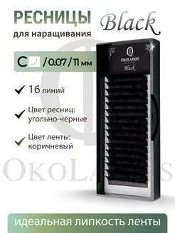 Ресницы для наращивания черные C 0.07 11 mm