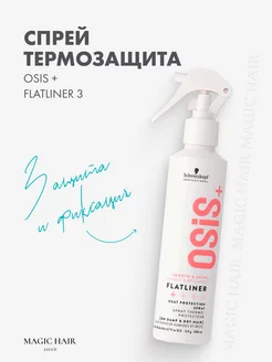 Профессиональный спрей термозащита для волос OSIS Flatliner