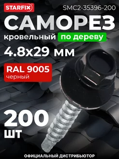 Саморез кровельный 4.8х29 мм RAL 9005 по дереву 200 шт