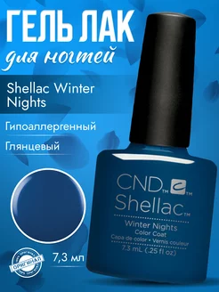 Гелевый лак для ногтей Shellac Winter Nights