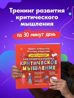 Как развить у ребенка критическое мышление 10-16 лет