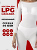 Костюм для LPG массажа бренд MOSBEAUTY GROUP продавец Продавец № 1329528