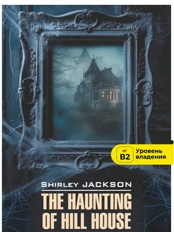 Призрак дома на холме. The Haunting of Hill House