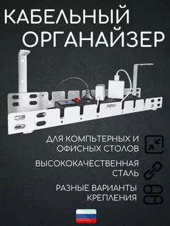 Кабельный органайзер, держатель для проводов