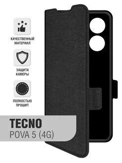 Чехол-книжка для Tecno POVA 5 (4G)