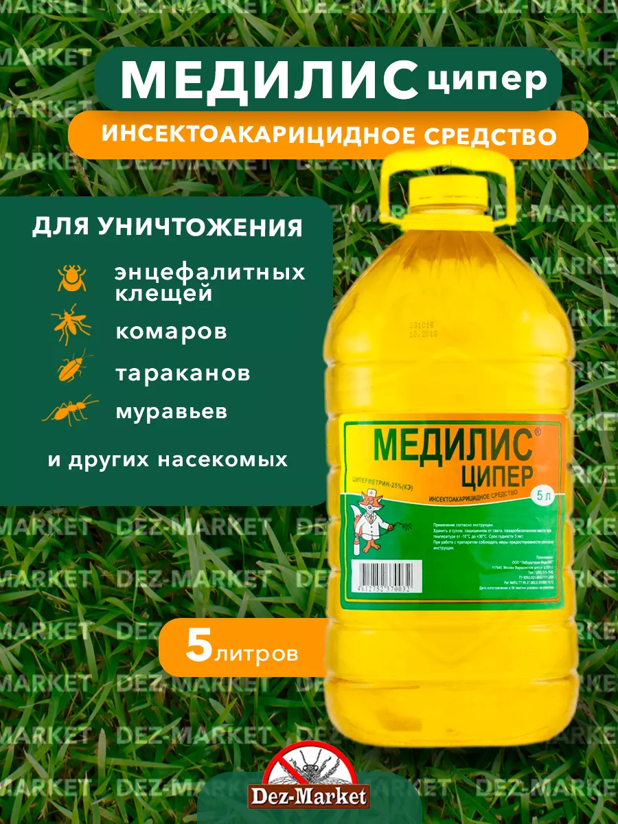 Медилис Ципер Цена