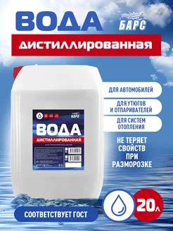 Дистиллированная вода 20 л