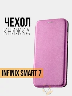 Чехол книжка Infinix Smart 7