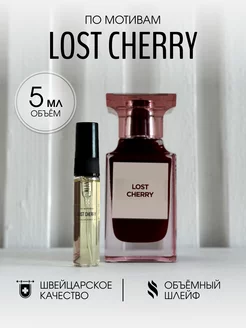 Масляные духи стойкие Lost Cherry 5 мл