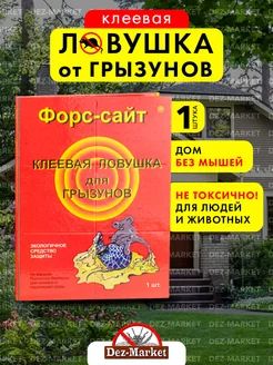 Клеевая ловушка от грызунов Форсайт