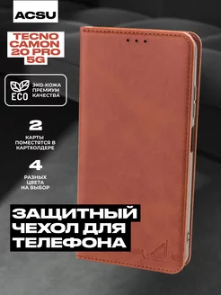 Чехол-книжка Tecno Camon 20 Pro 5G