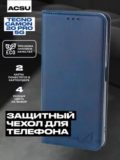 Чехол-книжка Tecno Camon 20 Pro 5G