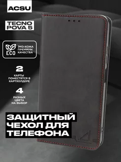 Чехол-книжка Tecno Pova 5