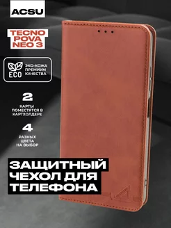 Чехол-книжка Tecno Pova Neo 3