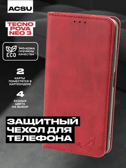 Чехол-книжка Tecno Pova Neo 3