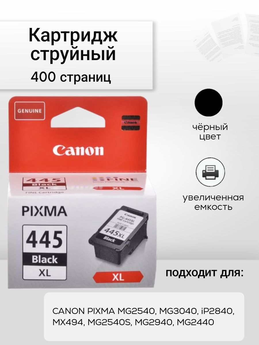 Картридж для принтера canon. Canon PG-445xl. Картридж Canon PG-445xl (8282b001). Картридж для принтера Canon 445 XL. Картриджи для принтера Canon PIXMA ts3340.