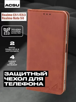 Чехол-книжка Realme C51, Realme C53, Realme Note 50